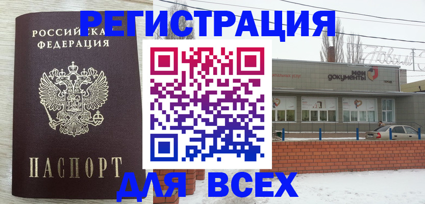 прописка иностранных граждан в Омской области