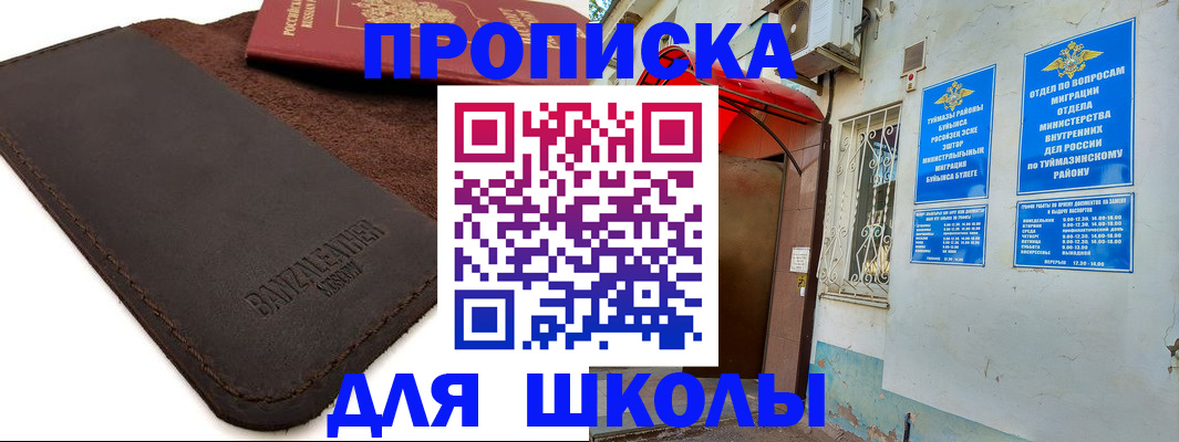 временная регистрация в Омской области