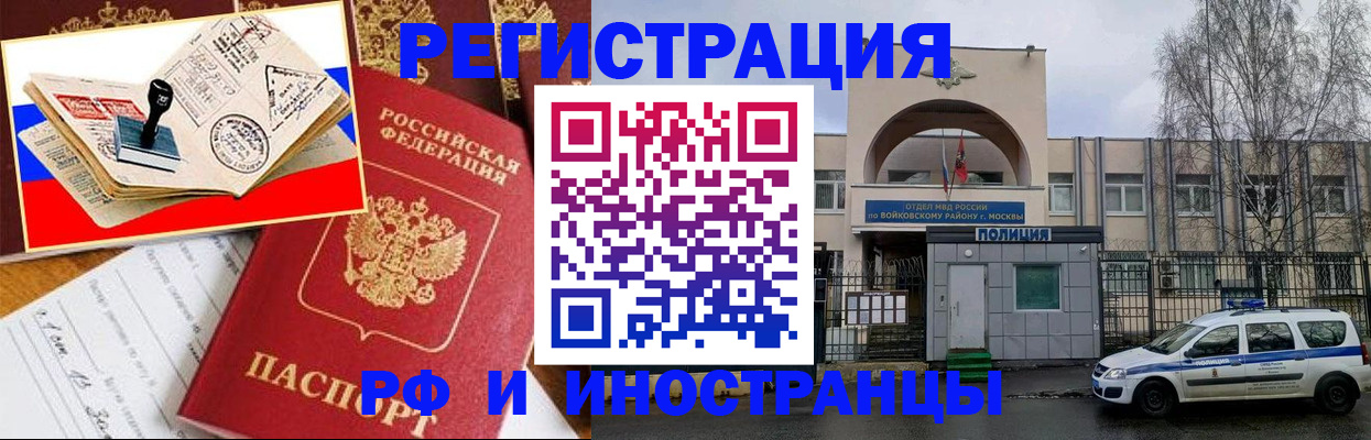прописка регистрация в Омской области